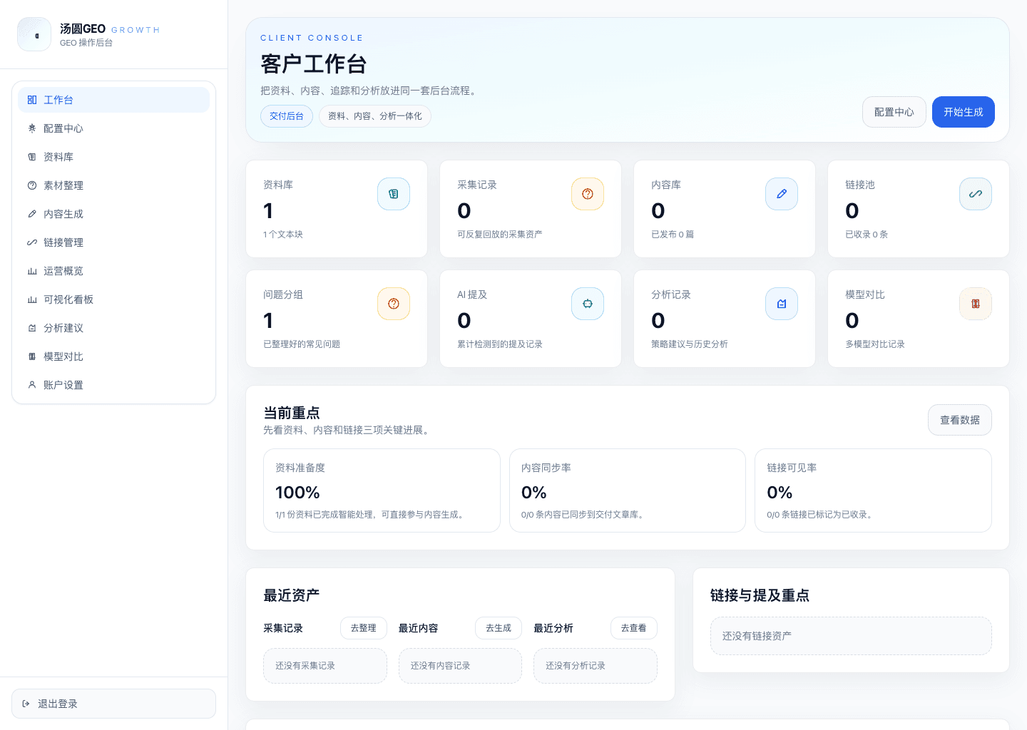 客户工作台界面截图