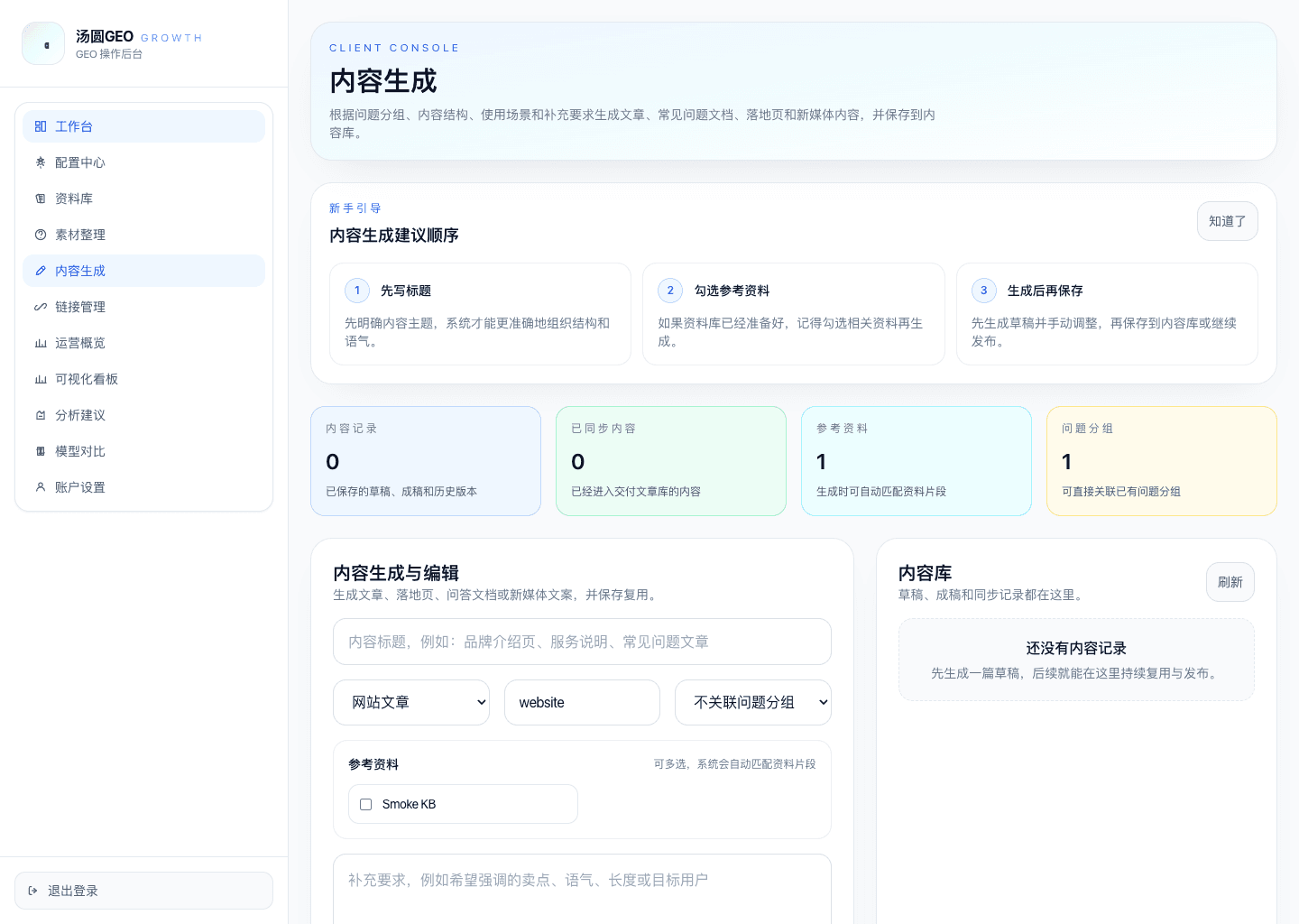 内容生成界面截图